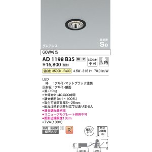 画像: コイズミ照明　AD1198W27　ダウンライト 埋込穴φ50 調光 調光器別売 LED一体型 電球色 防雨・防湿型 高気密SB グレアレス マットファインホワイト