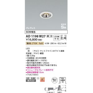 画像: コイズミ照明　AD1199B27　ダウンライト 埋込穴φ50 調光 調光器別売 LED一体型 電球色 防雨・防湿型 高気密SB グレアレス マットブラック