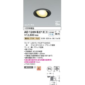 画像: コイズミ照明　AD1209B27　ダウンライト 埋込穴φ100 調光 調光器別売 LEDランプ 電球色 高気密SB ユニバーサル ブラック