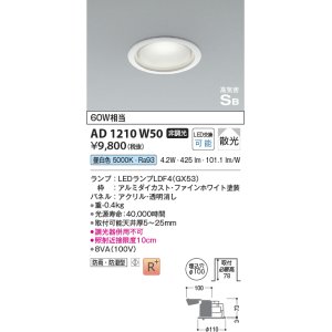 コイズミ照明 AD7204W50 ダウンライト 埋込穴φ125 非調光 LED一体型 昼