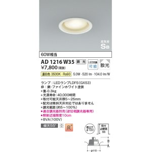 画像: コイズミ照明　AD1216W35　ダウンライト 埋込穴φ100 調光 調光器別売 LEDランプ 温白色 高気密SB ファインホワイト