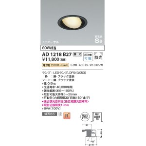 画像: コイズミ照明　AD1218B27　ダウンライト 埋込穴φ100 調光 調光器別売 LEDランプ 電球色 高気密SB ユニバーサル ブラック