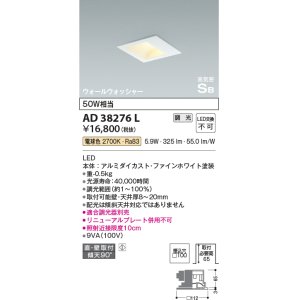 画像: コイズミ照明　AD38276L　ウォールウォッシャーダウンライト LED一体型 電球色 調光 高気密SB 埋込穴□100 ホワイト