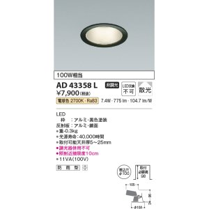 画像: コイズミ照明　AD43358L　M形ダウンライト ON-OFFタイプ 白熱球100W相当 LED一体型 電球色 防雨型 埋込穴φ100 ブラック 拡散