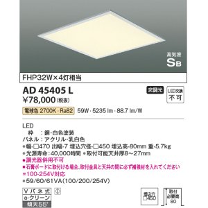 コイズミ照明 AD45406L シーリング LED一体型 温白色 高気密SB形 埋込