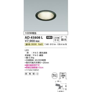 画像: コイズミ照明　AD45808L　M形ダウンライト ON-OFFタイプ LED一体型 温白色 拡散 φ100 防雨型 ブラック