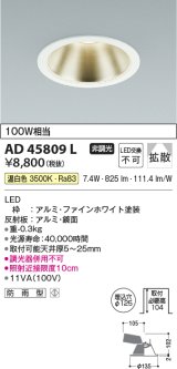 画像: コイズミ照明　AD45809L　M形ダウンライト ON-OFFタイプ LED一体型 温白色 広角 φ125 防雨型 ホワイト