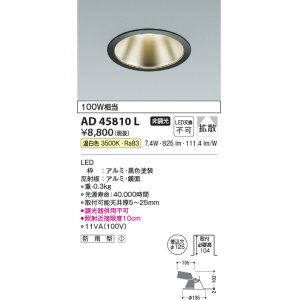 コイズミ照明 AD45812L M形ダウンライト ON-OFFタイプ LED一体型 温