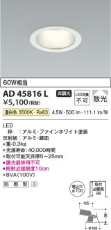 画像: コイズミ照明　AD45816L　M形ダウンライト ON-OFFタイプ LED一体型 温白色 散光 φ100 防雨型 ホワイト