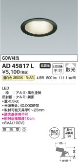 画像: コイズミ照明　AD45817L　M形ダウンライト ON-OFFタイプ LED一体型 温白色 拡散 φ100 防雨型 ブラック