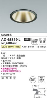 画像: コイズミ照明　AD45819L　M形ダウンライト ON-OFFタイプ LED一体型 温白色 広角 φ125 防雨型 ブラック