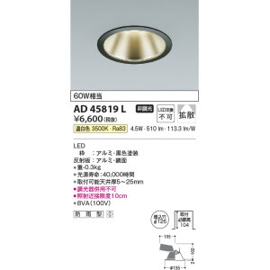 コイズミ照明 AD45810L M形ダウンライト ON-OFFタイプ LED一体型 温