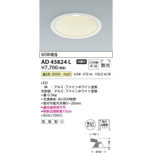 画像: コイズミ照明　AD45824L　M形ダウンライト ON-OFFタイプ LED一体型 温白色 散光 φ150 防雨型 ホワイト