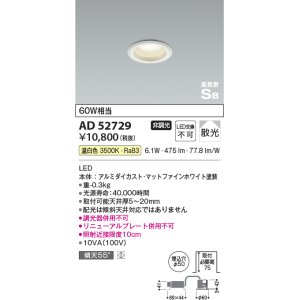 コイズミ照明 AD1185W35 ダウンライト 埋込穴φ75 調光 調光器別売 LED