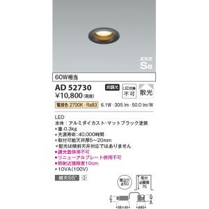 コイズミ照明 AD42620L 高気密SB形 ドレスダウンライト 調光タイプ