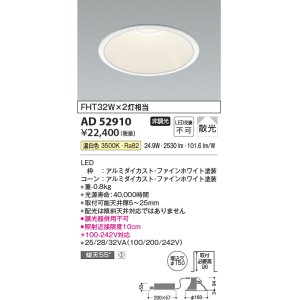 コイズミ照明 AD53027 LEDダウンライト LED一体型 非調光 温白色 Φ100
