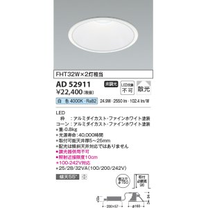 画像: コイズミ照明　AD52911　LEDダウンライト LED一体型 非調光 白色 Φ150 ファインホワイト