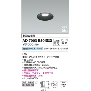 コイズミ照明 AD7003W35 ダウンライト φ75 非調光 LED一体型 温白色 高