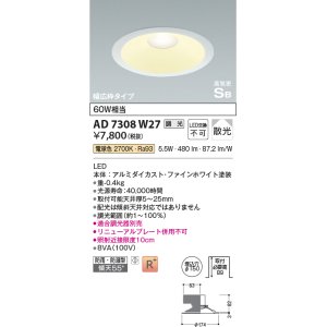 画像: 【数量限定特価】コイズミ照明 AD7308W27 ダウンライト 埋込穴φ150 調光 調光器別売 LED一体型 電球色 防雨・防湿型 高気密SB ファインホワイト