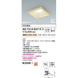 画像: コイズミ照明　AD7314N27　ダウンライト 埋込穴□150 調光 調光器別売 LED一体型 電球色 高気密SB 白木