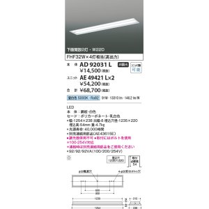 画像: コイズミ照明　AD92031L　LEDユニット搭載ベースライト LED埋込器具本体のみ ストレートタイプ・埋込型 下面開放2灯用 白色