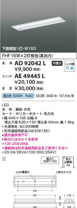 画像: コイズミ照明　AD92042L　LEDユニット搭載ベースライト LED埋込器具本体のみ ストレートタイプ・埋込型 下面開放1灯用 白色