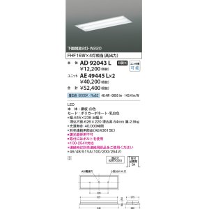 コイズミ照明 AH92029L LEDユニット搭載ベースライト LED直付器具本体