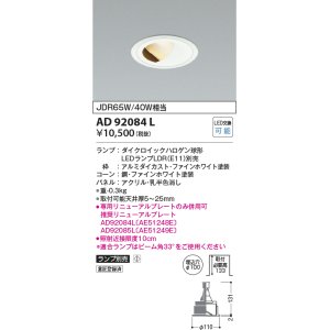 画像: コイズミ照明　AD92084L　ダウンライト LEDランプ別売 ウォールウォッシャー M形 ランプ交換可能型 埋込φ100 ホワイト