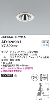 画像: コイズミ照明　AD92098L　ダウンライト LEDランプ別売 グレアレス M形レトロフィット ランプ交換可能型 埋込φ75 ホワイト