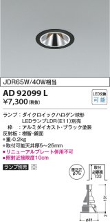 画像: コイズミ照明　AD92099L　ダウンライト LEDランプ別売 グレアレス M形レトロフィット ランプ交換可能型 埋込φ75 ブラック