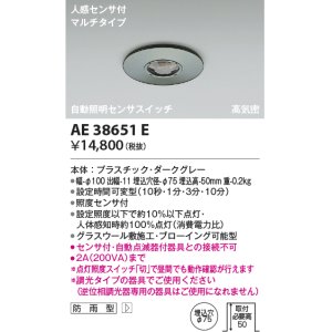 コイズミ照明 AE40222E 自動照明センサスイッチ 自動点滅器タイプ 壁付