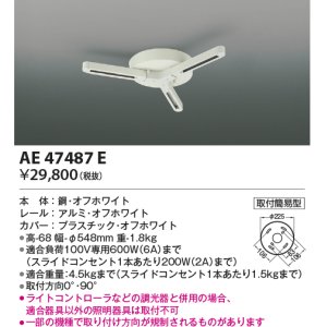 画像: コイズミ照明　AE47487E　部材 スライドコンセント ランダム配灯ダクトプラグ スライドコンセント 白色