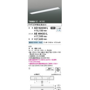 画像: コイズミ照明　AE49433L　LEDユニット搭載ベースライト ユニットのみ 40形 Hf32W 高出力相当 3200ｌｍクラス