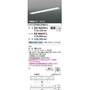 画像: コイズミ照明　AE49437L　LEDユニット搭載ベースライト ユニットのみ 40形 Hf32W 定格出力相当 2500ｌｍクラス