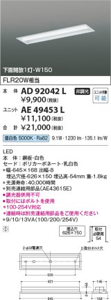 画像: コイズミ照明　AE49453L　LEDユニット搭載ベースライト ユニットのみ 20形 FLR20W 節電タイプ相当 800ｌｍクラス