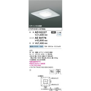 コイズミ照明 AE50786 ベースライト ユニット 非調光 本体別売 LED一