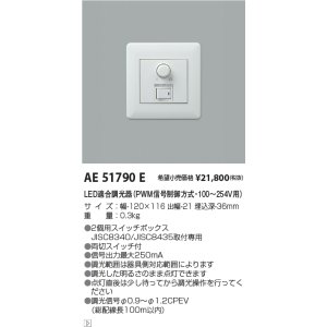 画像: コイズミ照明 AE51790E 部品 ライトコントローラ ホワイト