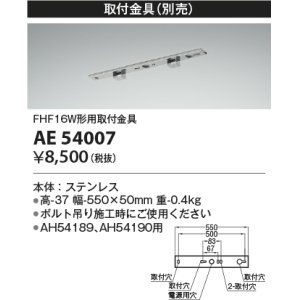 画像: コイズミ照明　AE54007　取付金具