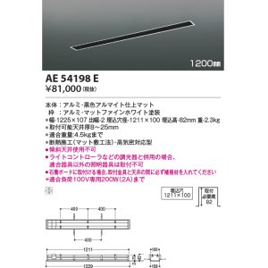 コイズミ照明 AD54720 ベースライト 埋込穴1216×40 調光 調光器別売