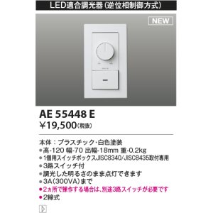 画像: コイズミ照明 AE55448E 部品 ライトコントローラ ホワイト