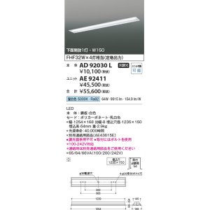 画像: コイズミ照明　AE92411　ベースライト ユニット 非調光 本体別売 LED一体型 昼白色