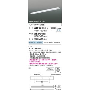 画像: コイズミ照明　AE92415　ベースライト ユニット 非調光 本体別売 LED一体型 昼白色