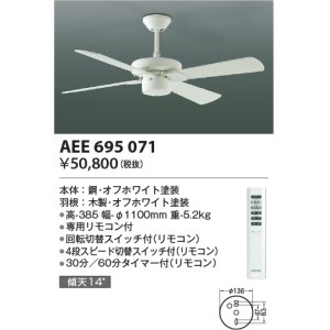 画像: コイズミ照明　AEE695071　S-シリーズモダンタイプ本体（モーター+羽根） リモコン