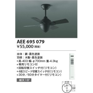 画像: コイズミ照明　AEE695079　インテリアファン T-シリーズ本体 リモコン付き 灯具なしタイプ ブラック