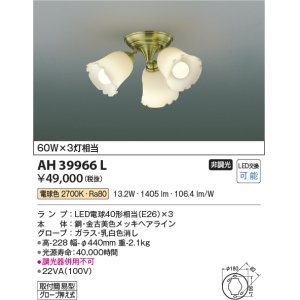 コイズミ照明 AH42064L シャンデリア 白熱球60W×3灯相当 LED付 電球色