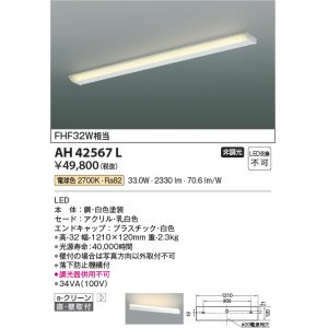 コイズミ照明 AH42568L キッチンライト 薄型 天井直付・壁付両用型