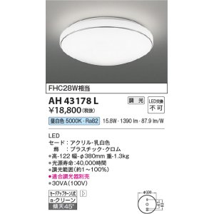 コイズミ照明 LED小型シーリングライト 内玄関用 FHC28W相当 昼白色 調