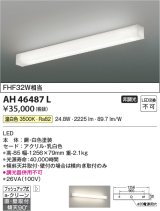 画像: コイズミ照明　AH46487L　キッチンライト LED一体型 傾斜天井取付可能 直付・壁付取付可能型 温白色