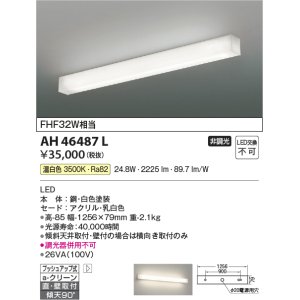 画像: コイズミ照明　AH46487L　キッチンライト LED一体型 傾斜天井取付可能 直付・壁付取付可能型 温白色