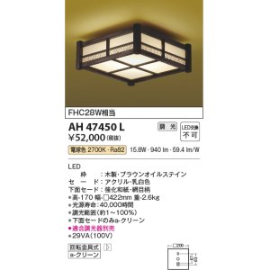 画像: コイズミ照明　AH47450L　シーリングライト LED一体型 調光 電球色 [♭]